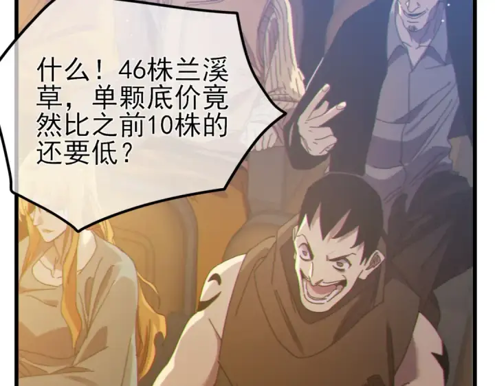 漫画《我靠无敌被动打出成吨伤害！》第31话 拍卖行的区别对待！第85张图
