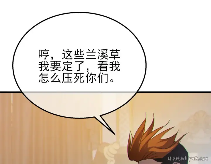 漫画《我靠无敌被动打出成吨伤害！》第31话 拍卖行的区别对待！第88张图