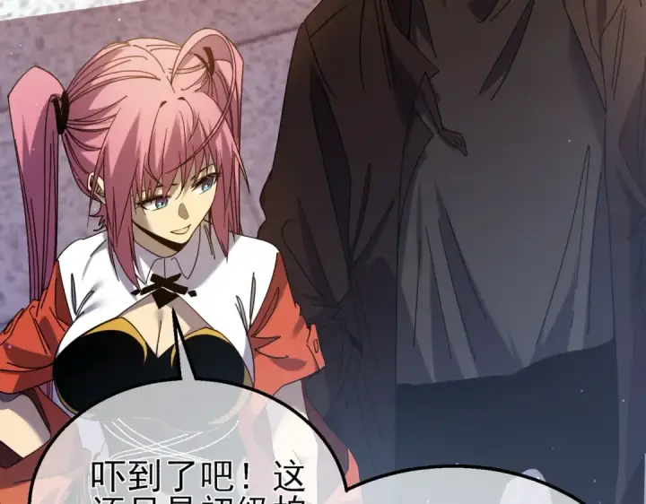 漫画《我靠无敌被动打出成吨伤害！》第31话 拍卖行的区别对待！第9张图