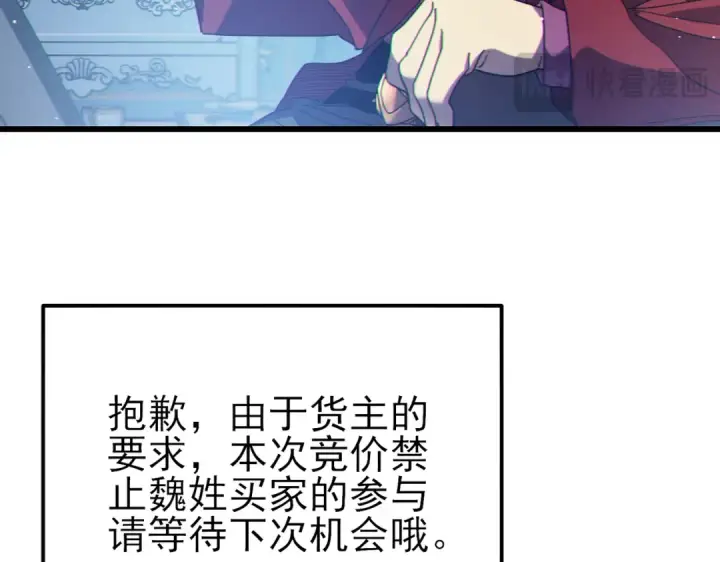 漫画《我靠无敌被动打出成吨伤害！》第31话 拍卖行的区别对待！第90张图