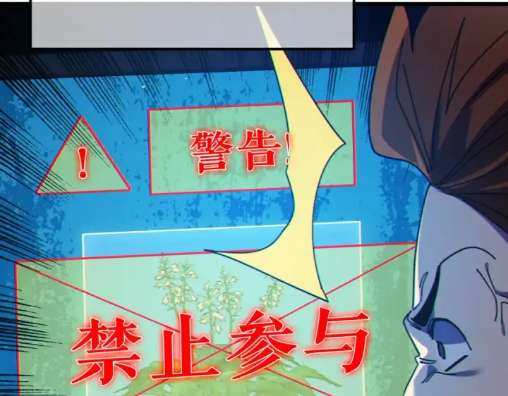 漫画《我靠无敌被动打出成吨伤害！》第31话 拍卖行的区别对待！第91张图