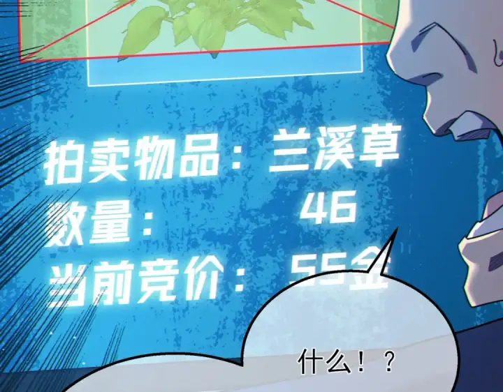 漫画《我靠无敌被动打出成吨伤害！》第31话 拍卖行的区别对待！第92张图