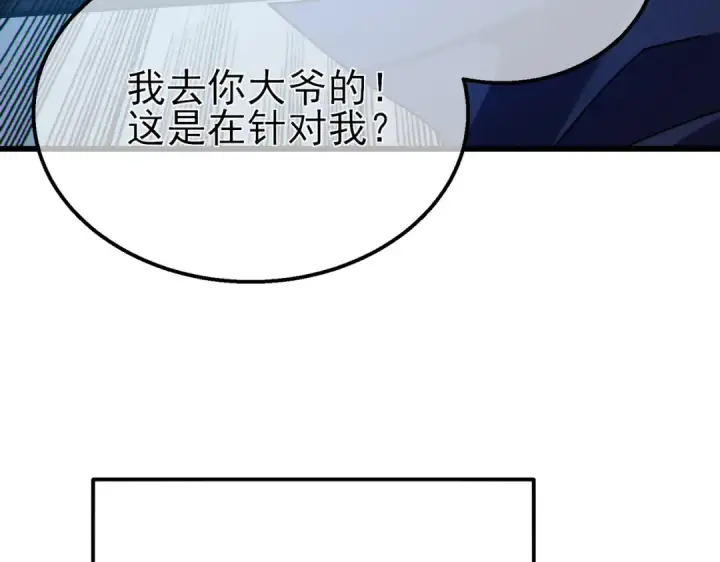 漫画《我靠无敌被动打出成吨伤害！》第31话 拍卖行的区别对待！第93张图