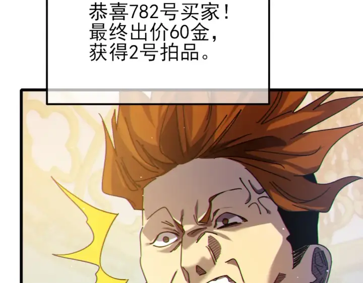 漫画《我靠无敌被动打出成吨伤害！》第31话 拍卖行的区别对待！第94张图