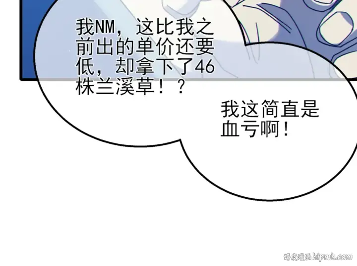 漫画《我靠无敌被动打出成吨伤害！》第31话 拍卖行的区别对待！第96张图