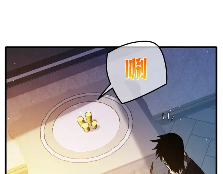 漫画《我靠无敌被动打出成吨伤害！》第31话 拍卖行的区别对待！第97张图