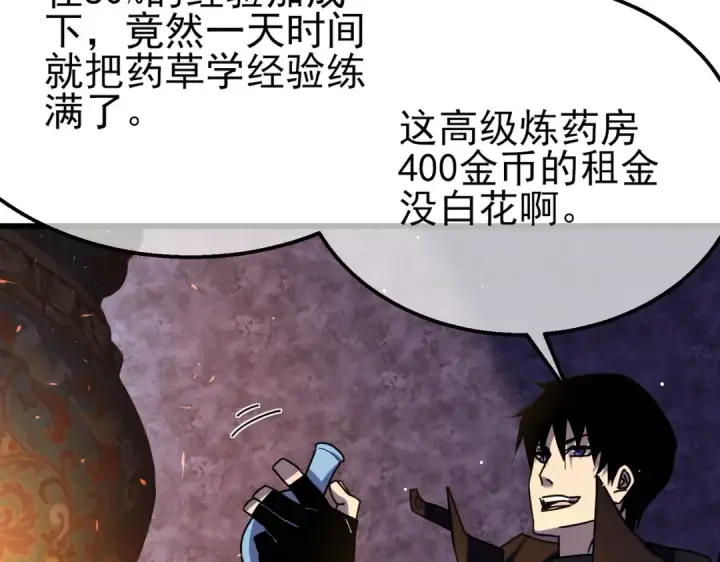 漫画《我靠无敌被动打出成吨伤害！》第32话 杀人又诛心！第100张图