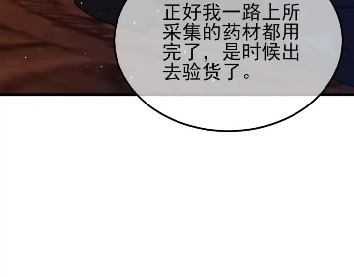 漫画《我靠无敌被动打出成吨伤害！》第32话 杀人又诛心！第102张图