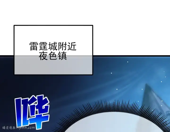 漫画《我靠无敌被动打出成吨伤害！》第32话 杀人又诛心！第104张图