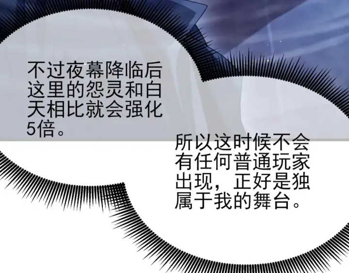 漫画《我靠无敌被动打出成吨伤害！》第32话 杀人又诛心！第107张图