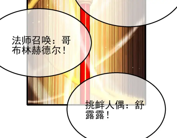 漫画《我靠无敌被动打出成吨伤害！》第32话 杀人又诛心！第113张图
