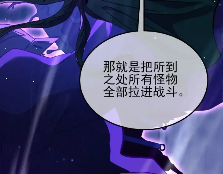 漫画《我靠无敌被动打出成吨伤害！》第32话 杀人又诛心！第117张图