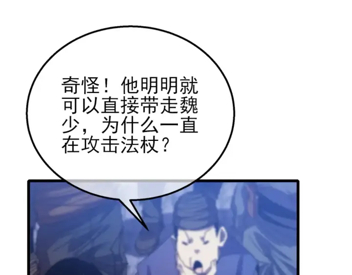 漫画《我靠无敌被动打出成吨伤害！》第32话 杀人又诛心！第13张图
