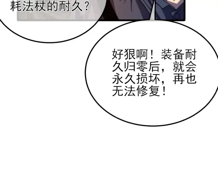 漫画《我靠无敌被动打出成吨伤害！》第32话 杀人又诛心！第15张图