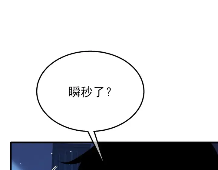 漫画《我靠无敌被动打出成吨伤害！》第32话 杀人又诛心！第175张图