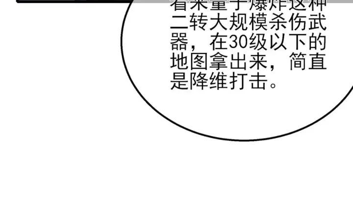 漫画《我靠无敌被动打出成吨伤害！》第32话 杀人又诛心！第177张图