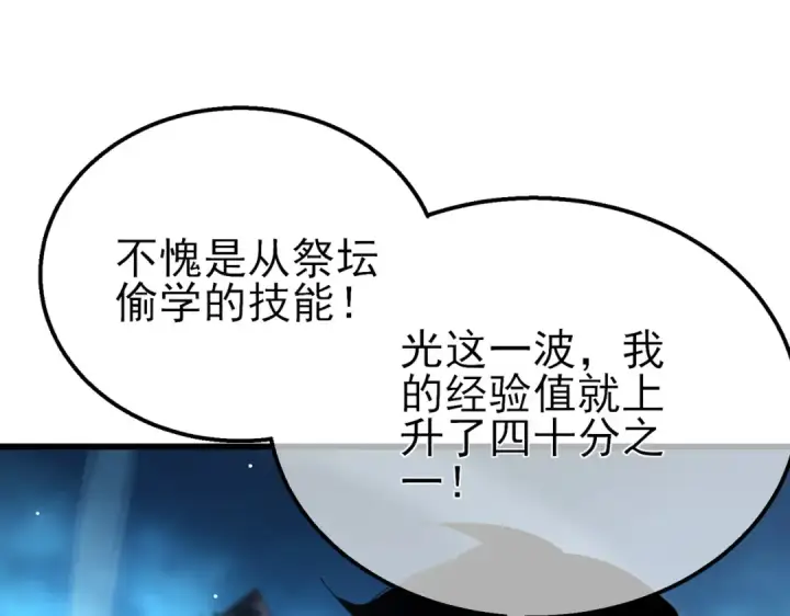 漫画《我靠无敌被动打出成吨伤害！》第32话 杀人又诛心！第178张图