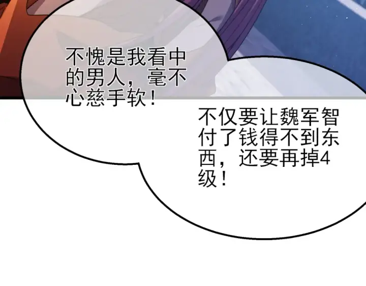 漫画《我靠无敌被动打出成吨伤害！》第32话 杀人又诛心！第18张图