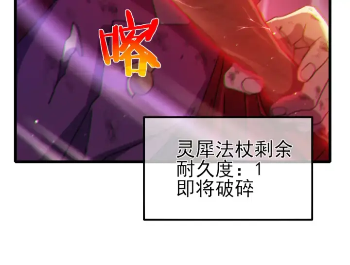 漫画《我靠无敌被动打出成吨伤害！》第32话 杀人又诛心！第20张图