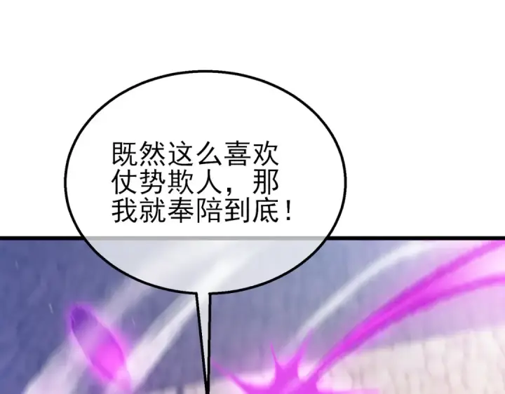 漫画《我靠无敌被动打出成吨伤害！》第32话 杀人又诛心！第21张图