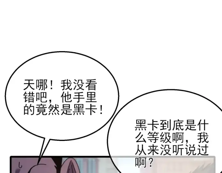 漫画《我靠无敌被动打出成吨伤害！》第32话 杀人又诛心！第43张图