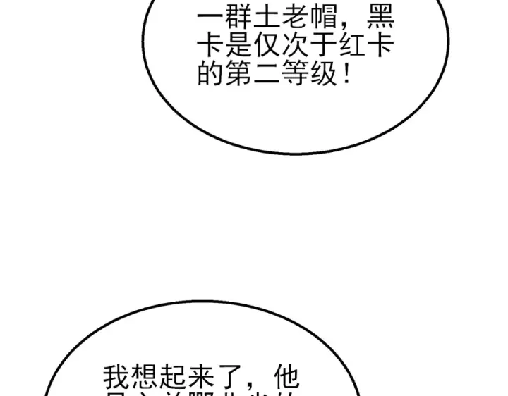 漫画《我靠无敌被动打出成吨伤害！》第32话 杀人又诛心！第45张图