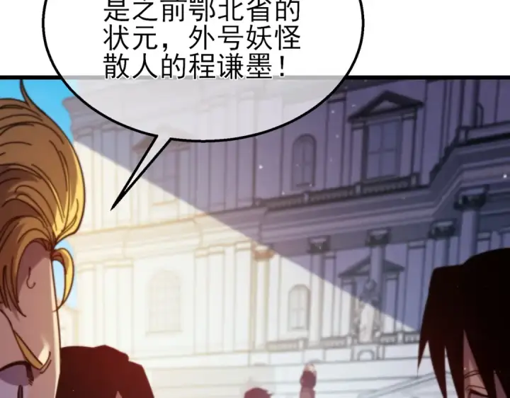 漫画《我靠无敌被动打出成吨伤害！》第32话 杀人又诛心！第46张图