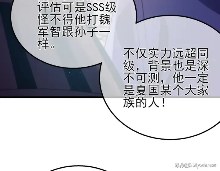漫画《我靠无敌被动打出成吨伤害！》第32话 杀人又诛心！第48张图