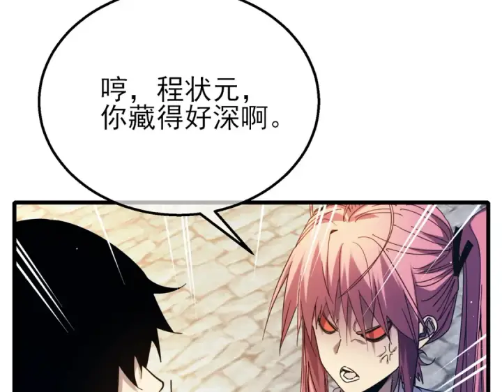 漫画《我靠无敌被动打出成吨伤害！》第32话 杀人又诛心！第49张图