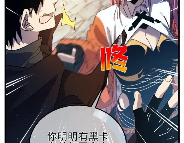 漫画《我靠无敌被动打出成吨伤害！》第32话 杀人又诛心！第50张图