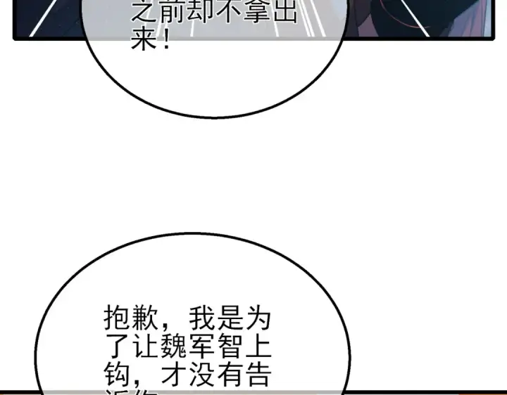 漫画《我靠无敌被动打出成吨伤害！》第32话 杀人又诛心！第51张图