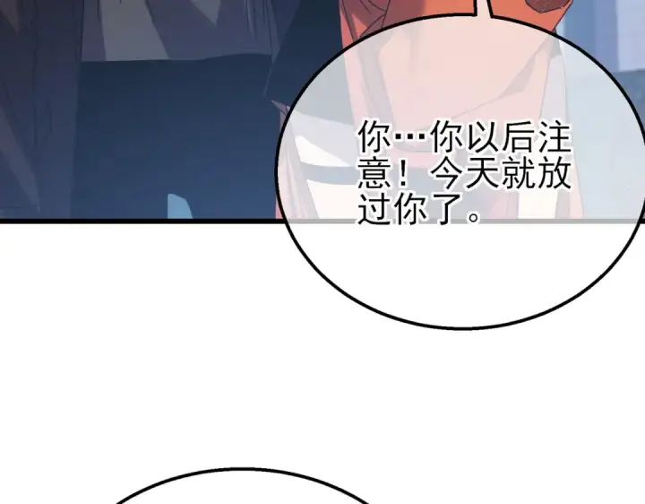 漫画《我靠无敌被动打出成吨伤害！》第32话 杀人又诛心！第58张图