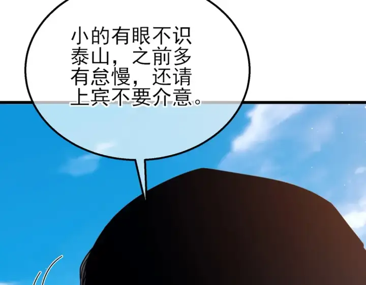 漫画《我靠无敌被动打出成吨伤害！》第32话 杀人又诛心！第59张图