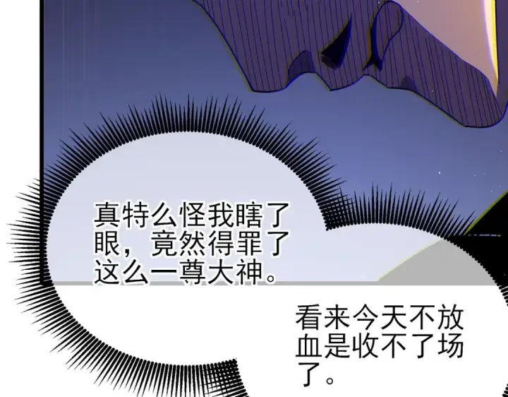 漫画《我靠无敌被动打出成吨伤害！》第32话 杀人又诛心！第63张图