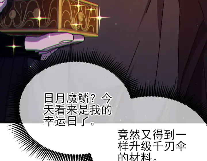 漫画《我靠无敌被动打出成吨伤害！》第32话 杀人又诛心！第66张图