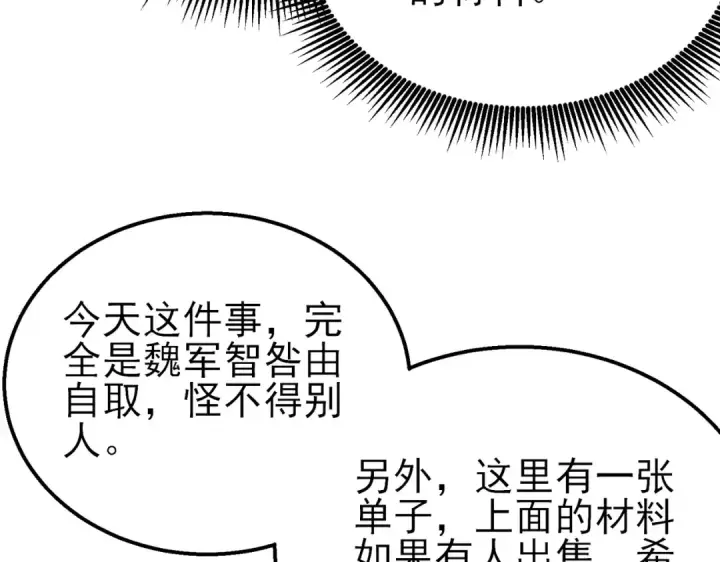 漫画《我靠无敌被动打出成吨伤害！》第32话 杀人又诛心！第67张图