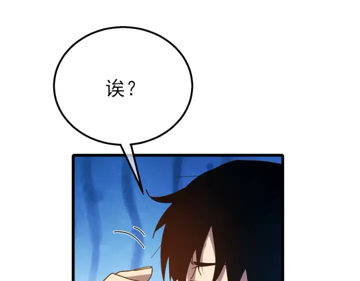 漫画《我靠无敌被动打出成吨伤害！》第32话 杀人又诛心！第81张图