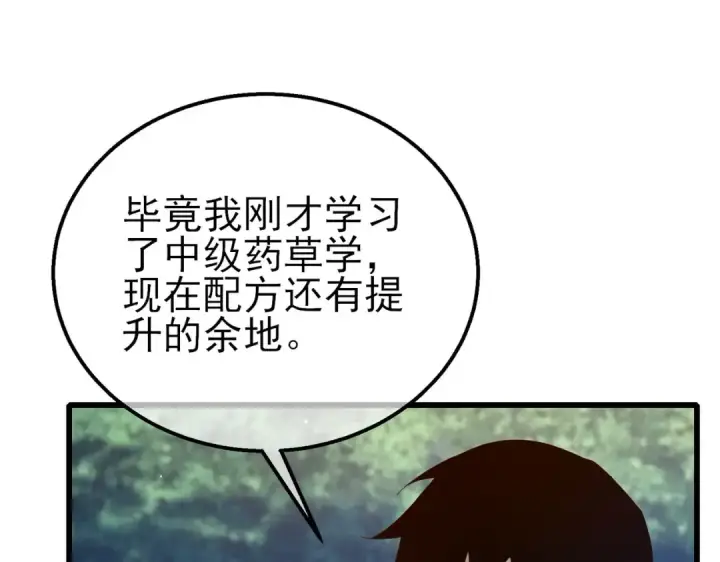 漫画《我靠无敌被动打出成吨伤害！》第34话 抵达神谕学府第10张图