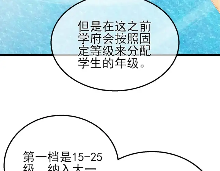 漫画《我靠无敌被动打出成吨伤害！》第34话 抵达神谕学府第102张图