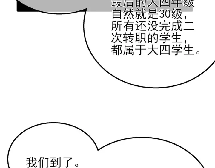 漫画《我靠无敌被动打出成吨伤害！》第34话 抵达神谕学府第105张图