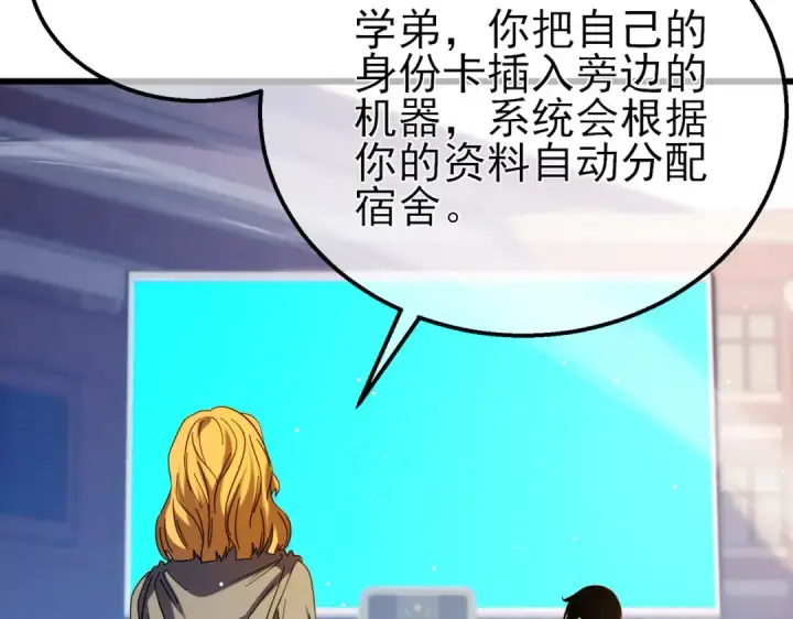 漫画《我靠无敌被动打出成吨伤害！》第34话 抵达神谕学府第106张图