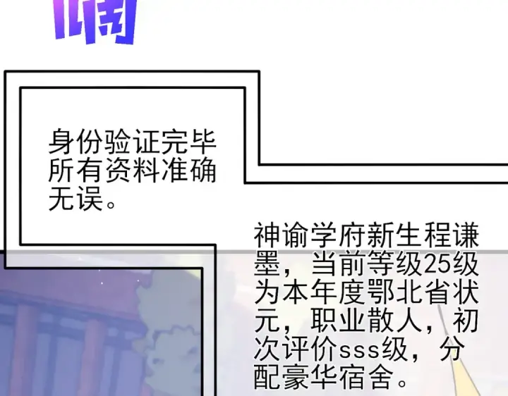 漫画《我靠无敌被动打出成吨伤害！》第34话 抵达神谕学府第110张图