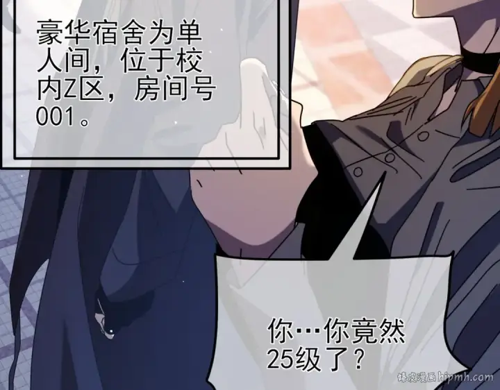 漫画《我靠无敌被动打出成吨伤害！》第34话 抵达神谕学府第112张图