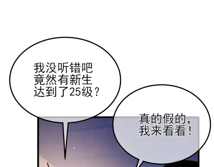 漫画《我靠无敌被动打出成吨伤害！》第34话 抵达神谕学府第114张图