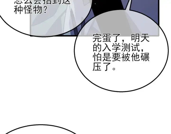 漫画《我靠无敌被动打出成吨伤害！》第34话 抵达神谕学府第116张图