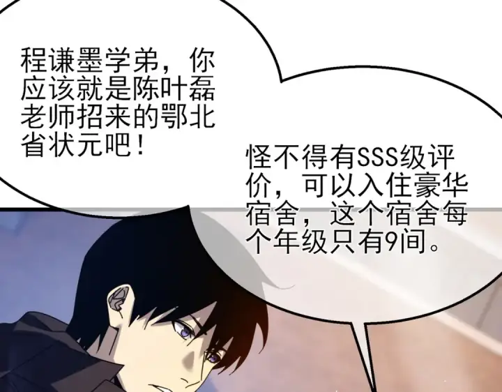 漫画《我靠无敌被动打出成吨伤害！》第34话 抵达神谕学府第117张图
