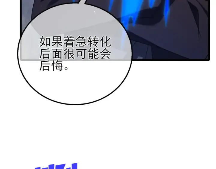 漫画《我靠无敌被动打出成吨伤害！》第34话 抵达神谕学府第12张图