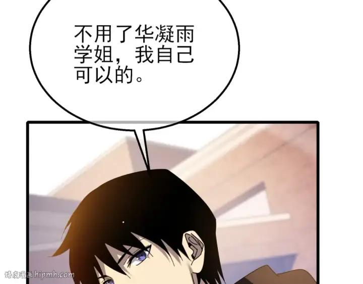 漫画《我靠无敌被动打出成吨伤害！》第34话 抵达神谕学府第120张图