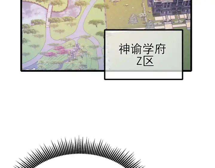 漫画《我靠无敌被动打出成吨伤害！》第34话 抵达神谕学府第126张图