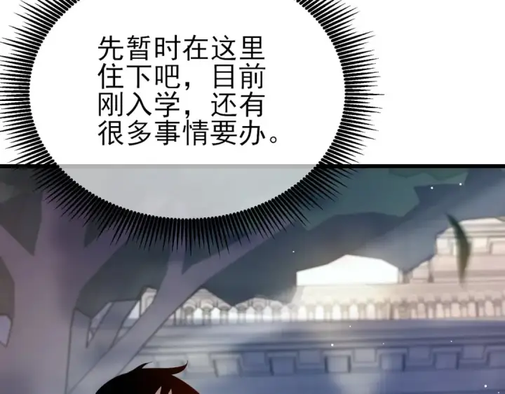 漫画《我靠无敌被动打出成吨伤害！》第34话 抵达神谕学府第127张图
